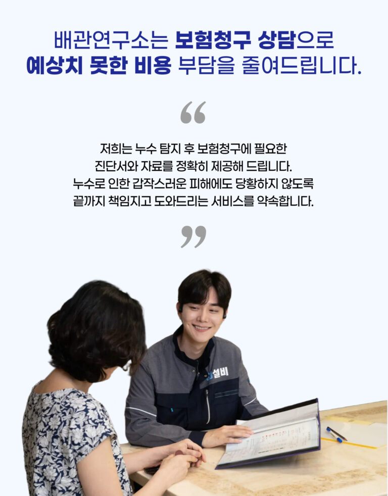 성남누수탐지 상담