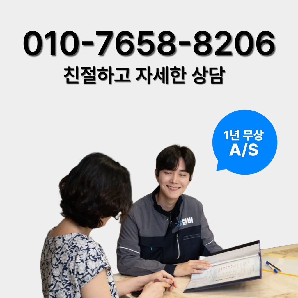 친절하고 자세한 성남 누수 상담