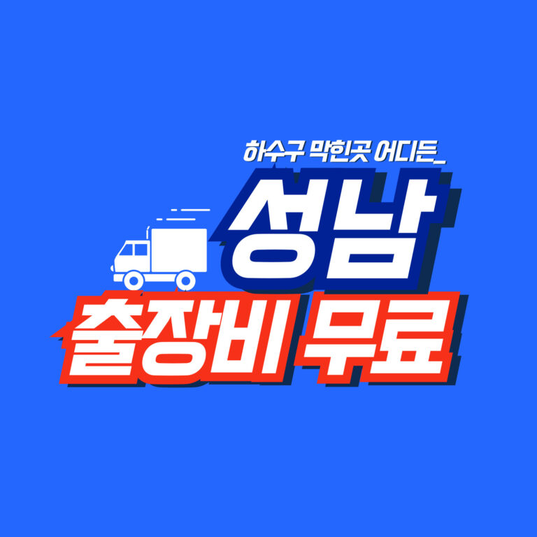 성남누수탐지