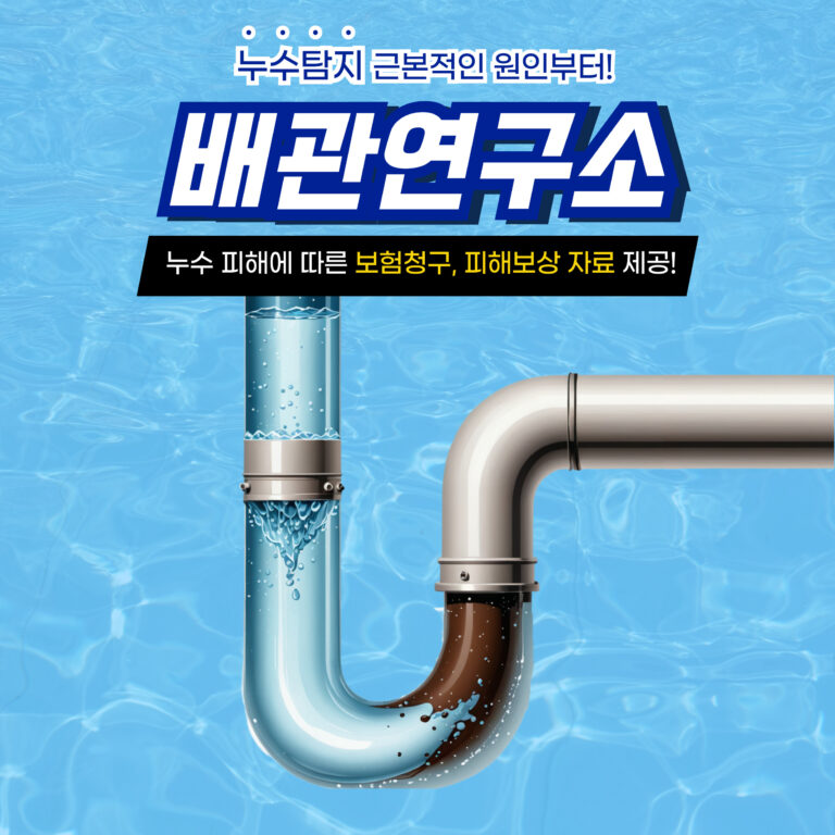 성남누수비용가격